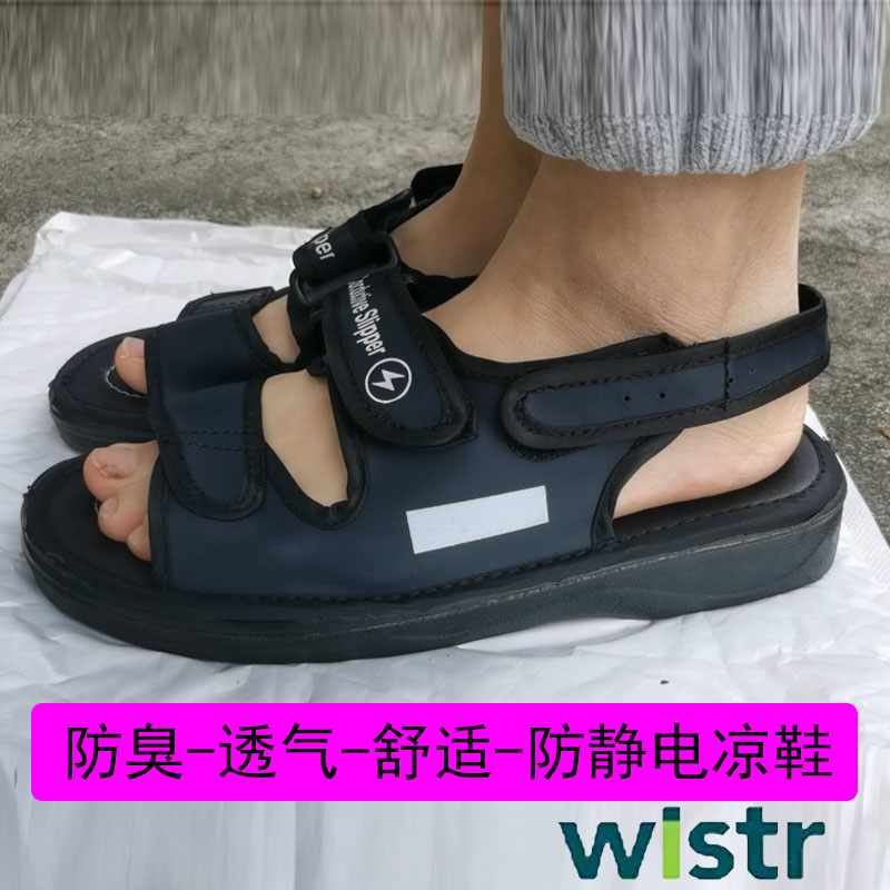 纬创静电鞋凉鞋工作鞋透气防臭