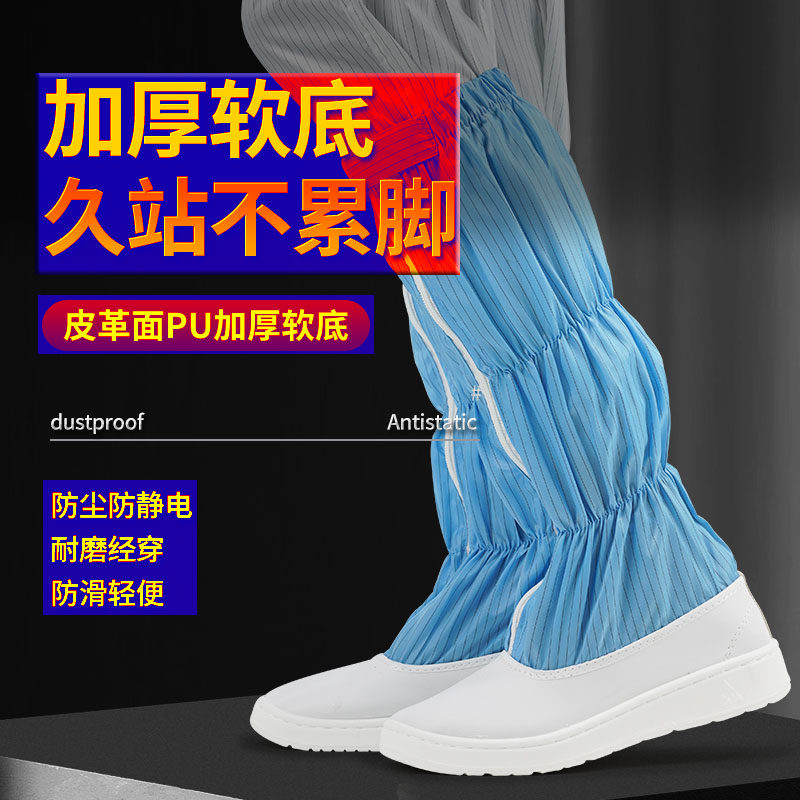 无尘鞋长筒加厚软底高筒靴pu皮面防静电鞋无尘车间专用男女防护鞋