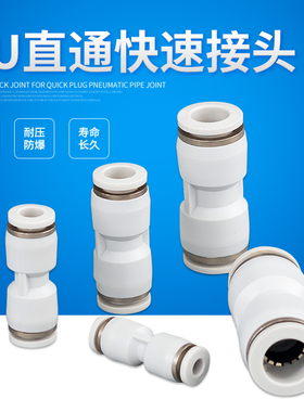 气管接头快插快速接头PU直通对接PU-46810气动接头白色塑料接头