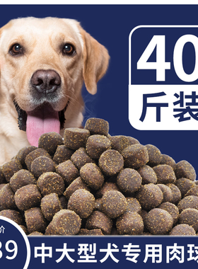 大颗粒肉球高肉狗粮通用型40斤装成幼犬金毛拉布拉多藏獒马犬粮