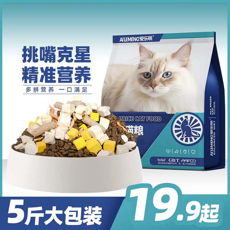 成猫增肥发腮冻干全价猫粮