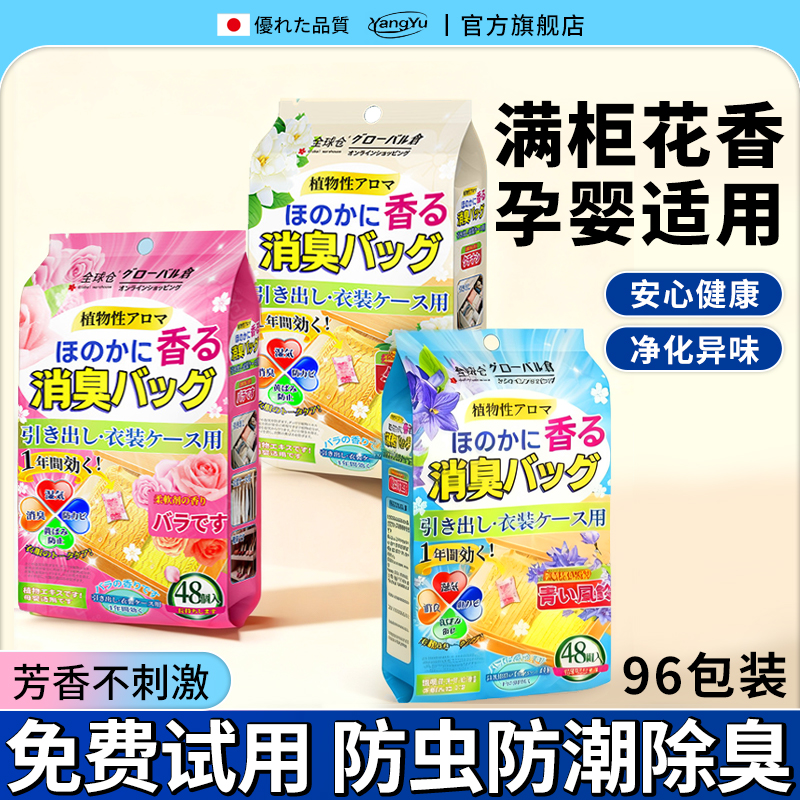 日本花香樟脑丸持久留香衣柜衣服物母婴可用防霉防潮除味驱虫香包