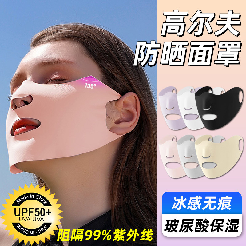 高尔夫防晒面罩跑步专用全脸防紫外线专业户外透气冰丝面膜口罩女,服饰配件/皮带/帽子/围巾,防晒面纱/面罩,淘宝优惠券,粉丝福利购,淘宝优惠卷