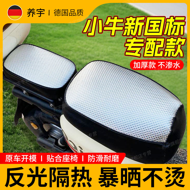 小牛umax/f200/f100坐垫套新国标电动瓶汽车车座椅套防水防晒隔热