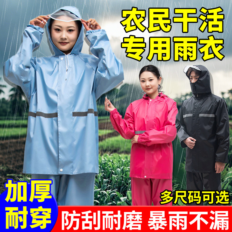 雨衣农民田里干活浇地专用套装轻便款耐磨加厚中长版男女采摘茶叶,居家日用,雨披/雨衣,淘宝优惠券,粉丝福利购,淘宝优惠卷