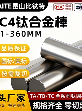TC4钛合金棒TA2纯钛棒磨光棒TA1钛棒圆棒GR5实心棒料科研实验零切
