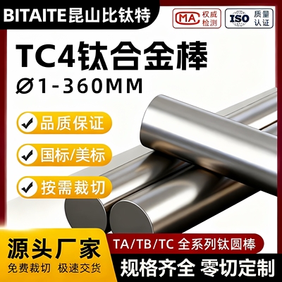 【限时促销跑量】TC4钛合金钛棒