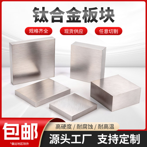 TC4钛合金板TA2纯钛板厚板钛合金板薄钛片板材零切钛块φ0.5-200