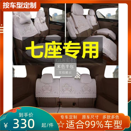 定制7座商务汽车坐垫奥德赛那艾力绅别克GL8途昂专用蕾丝座套半截