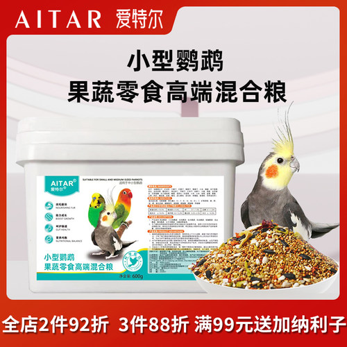 果蔬混合鹦鹉鸟粮饲料牡丹虎皮