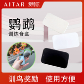 鹦鹉训鸟食盒虎皮牡丹玄凤上手训练饲料盒八哥奖励道具互动喂食器