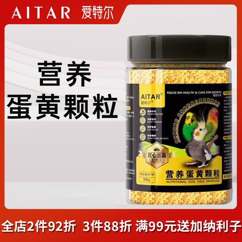 鹦鹉奖励零食繁殖专用营养丰富