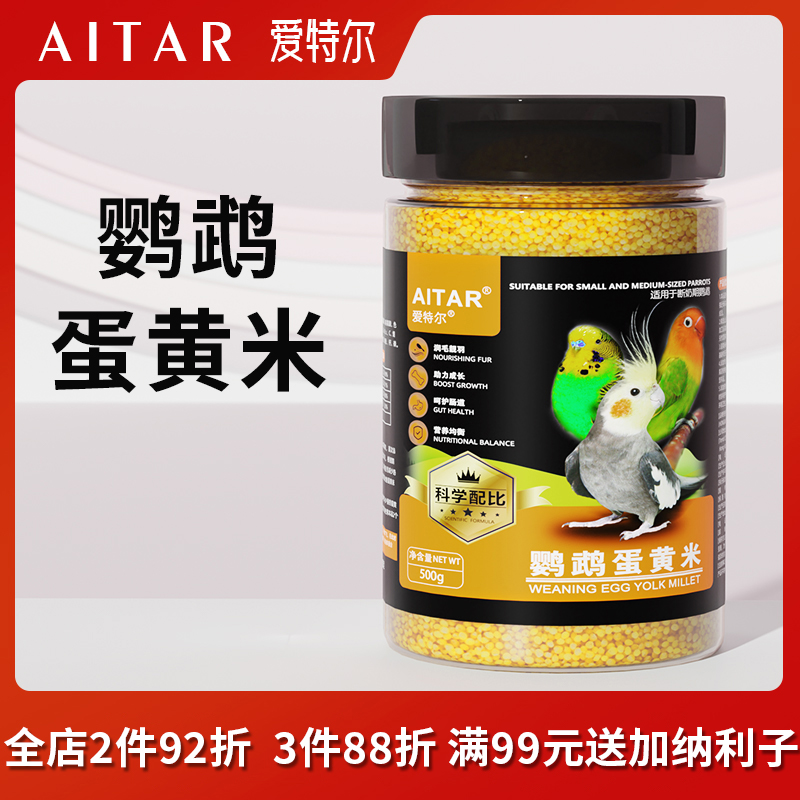 鹦鹉蛋小米无添加高营养不吃饱退