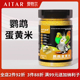 爱特尔蛋小米鹦鹉鸟粮蛋黄米断奶期学吃无壳饲料虎皮玄凤牡丹繁殖
