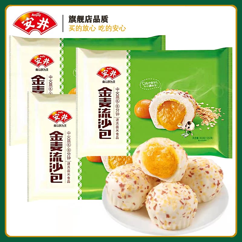 安井广式金麦流沙包300克*5袋 营养早餐速冻半成品点心面食包子
