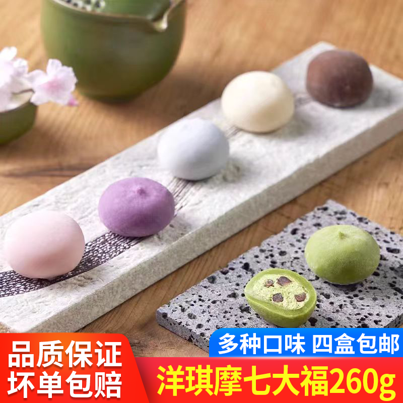 洋琪摩七大福雪媚娘日式甜品抹茶红豆洋风雪福团子糯米糍甜品商用