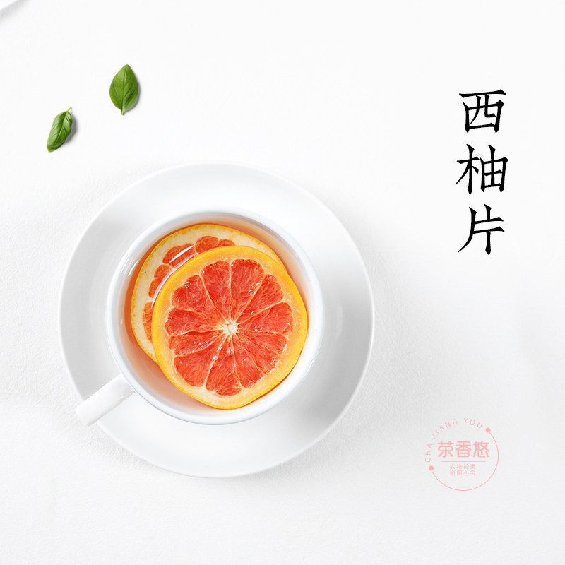 烘干西柚片500g 泡水喝的东西花茶水果茶 红心柚子片烘焙装饰商用