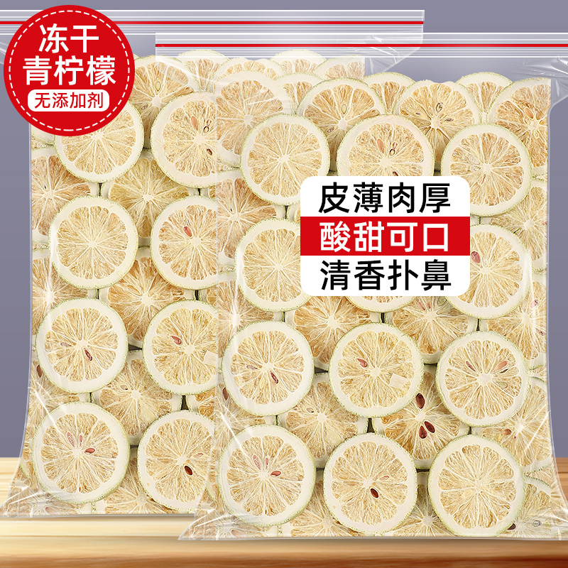 冻干香水青柠檬片冻干柠檬干蜂蜜青桔水果茶花茶冷泡冲饮泡水喝的