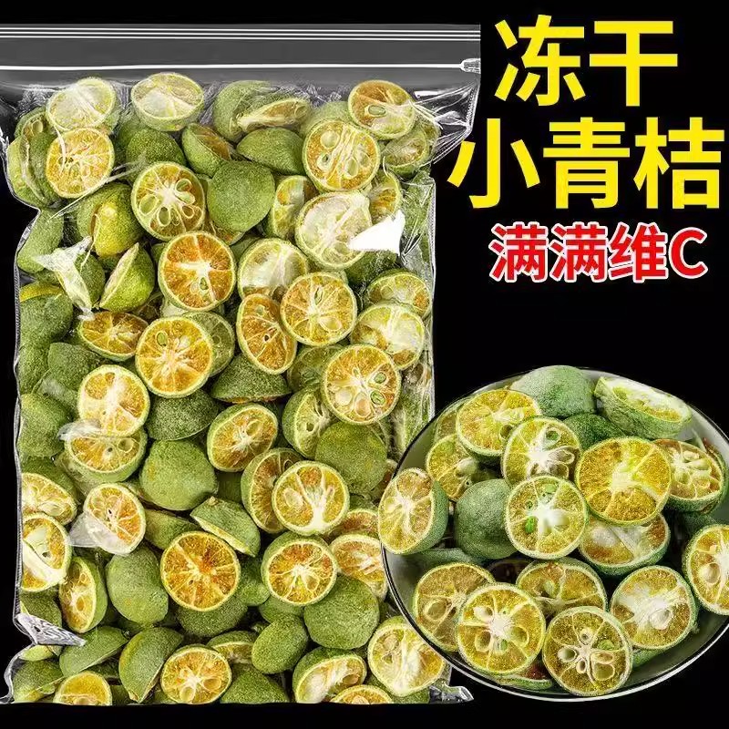 冻干青金桔干500g小金桔干青柠檬味青色桔干另售金桔柠檬百香果茶