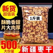 新疆红枣片500g红枣干泡茶新疆大酥脆枣子无核灰枣另有特级红枣圈