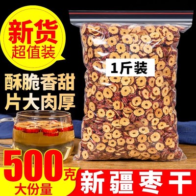 新疆红枣片500g红枣干泡茶新疆大酥脆枣子无核灰枣另有特级红枣圈