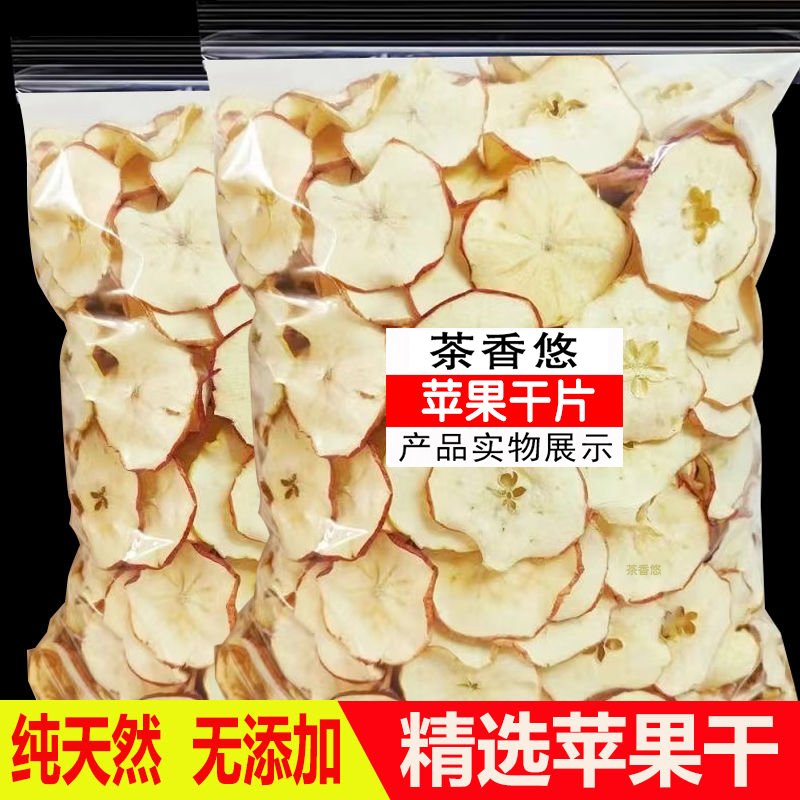 苹果干500g苹果片软口感不脆苹果片苹果圈水果茶片干无添加干片