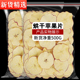 苹果干烘干泡茶泡水500g苹果圈水果茶片干苹果片非无糖无添加干片