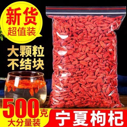 茶香悠枸杞茶500g宁夏产地直销