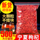 正品 男肾 宁夏枸杞子500g天然大颗粒正宗枸杞茶特级枸杞免洗小包装