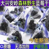 東北大興安嶺野生藍(lán)莓干500g獨(dú)立小包裝伊春特產(chǎn)藍(lán)莓果干無添加劑