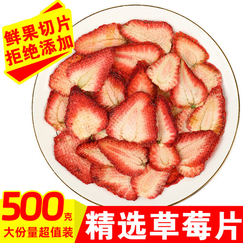 草莓片500g散装新鲜草莓干片泡茶果茶另有冻干草莓脆草莓丁草莓粉