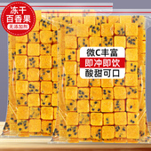 百香果冻干500g新鲜果茶水果冷泡冲饮纯天然青桔柠檬百香果茶正品