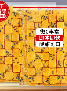 冻干百香果干块金桔柠檬