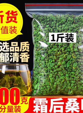 桑叶茶500g精选霜后桑叶茶