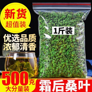 正品桑叶茶特级小袋装500g散装新鲜霜后秋冻桑叶血糖血脂降下来
