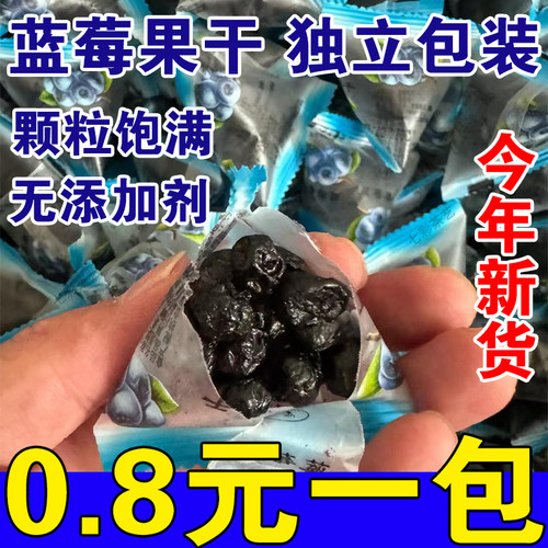 东北大兴安岭野生蓝莓干500g独立小包装伊春特产蓝莓果干无添加剂