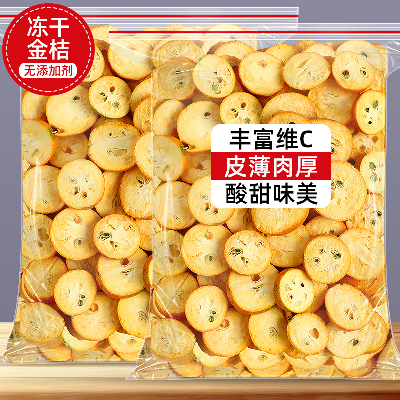 冻干金桔干新货散装水果片