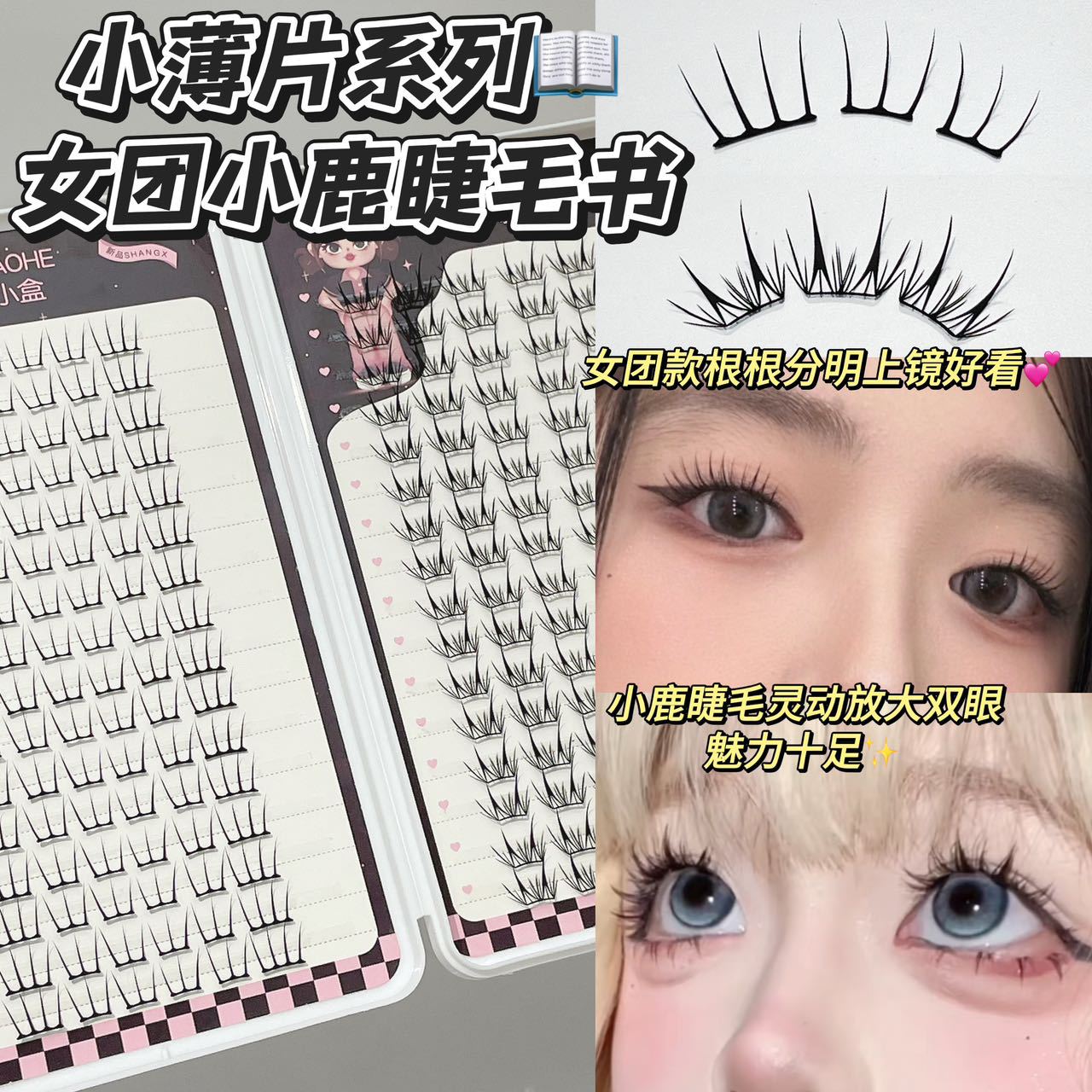 小鹿假睫毛书大容量自然仿真