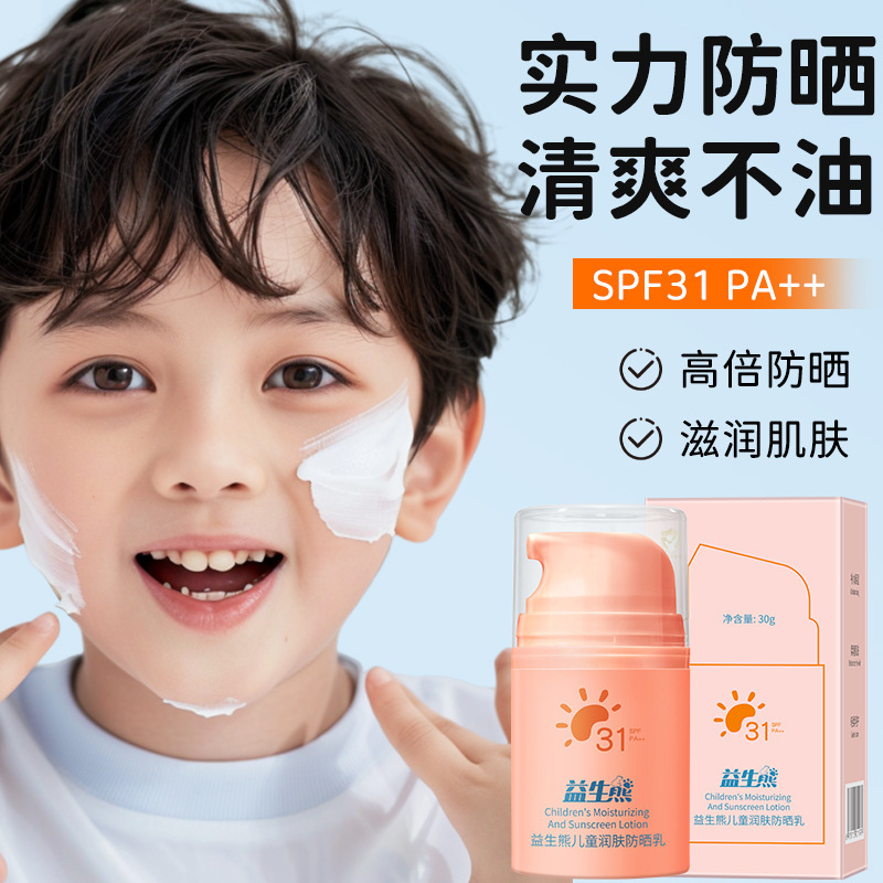 儿童润肤防晒乳清爽不油腻易成膜户外防紫外线滋润保湿温和防晒霜