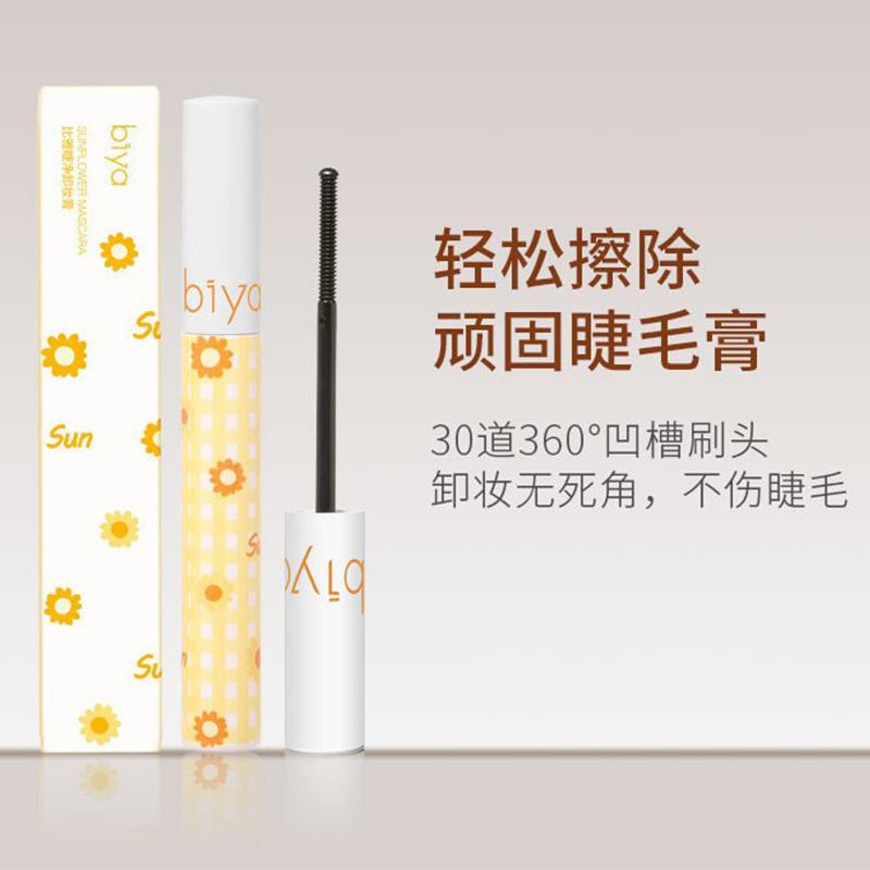 温和睫毛卸妆膏便携式卸妆