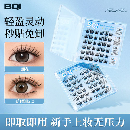 免胶小薄片轻盈卷翘仿真假睫毛