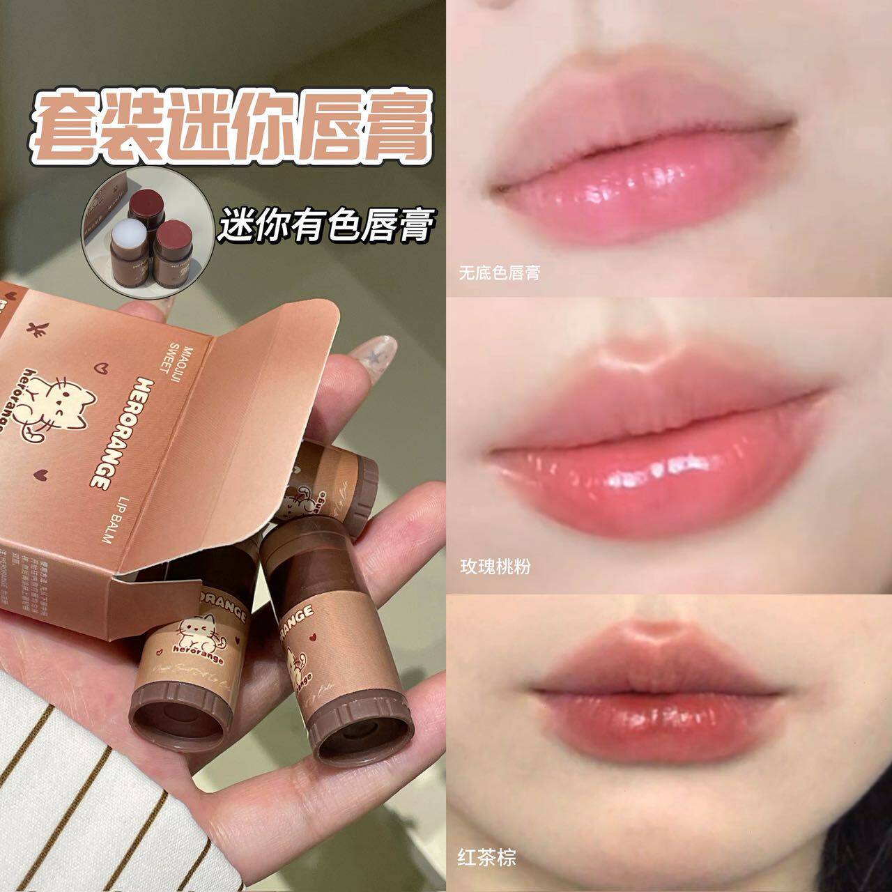 迷你护唇膏口红套盒保湿滋润
