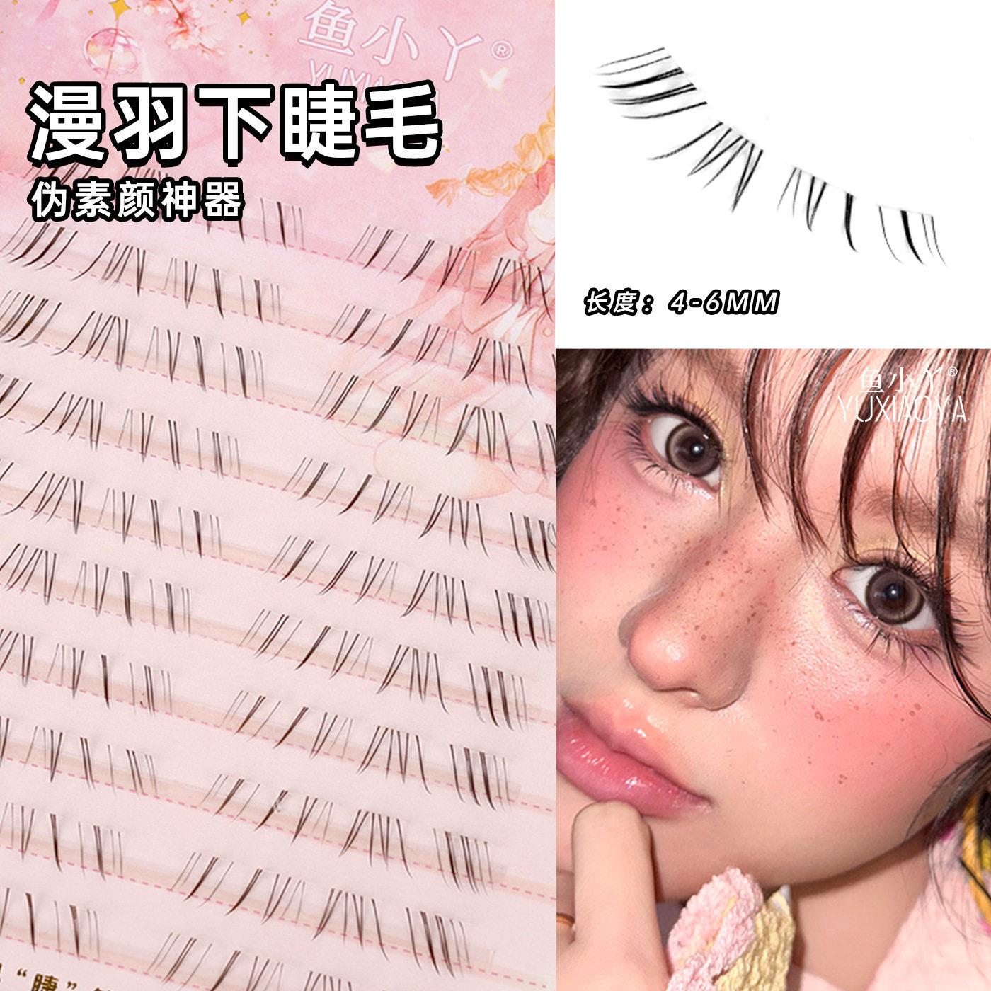 漫羽下睫毛纤细轻柔分段粘贴自然