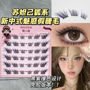 紫黑撞色免胶假睫毛女仿真斜飞狐系苏妲己魅惑感舞台妆彩色假睫毛