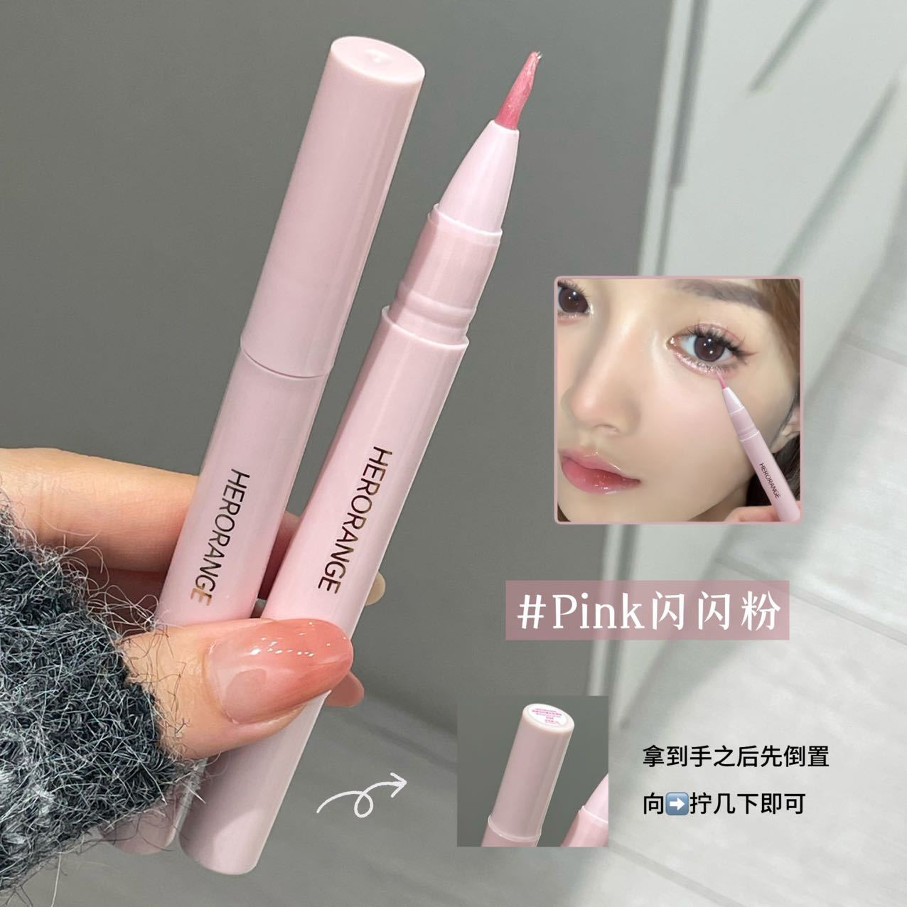 桃笺闪闪高光提亮卧蚕笔