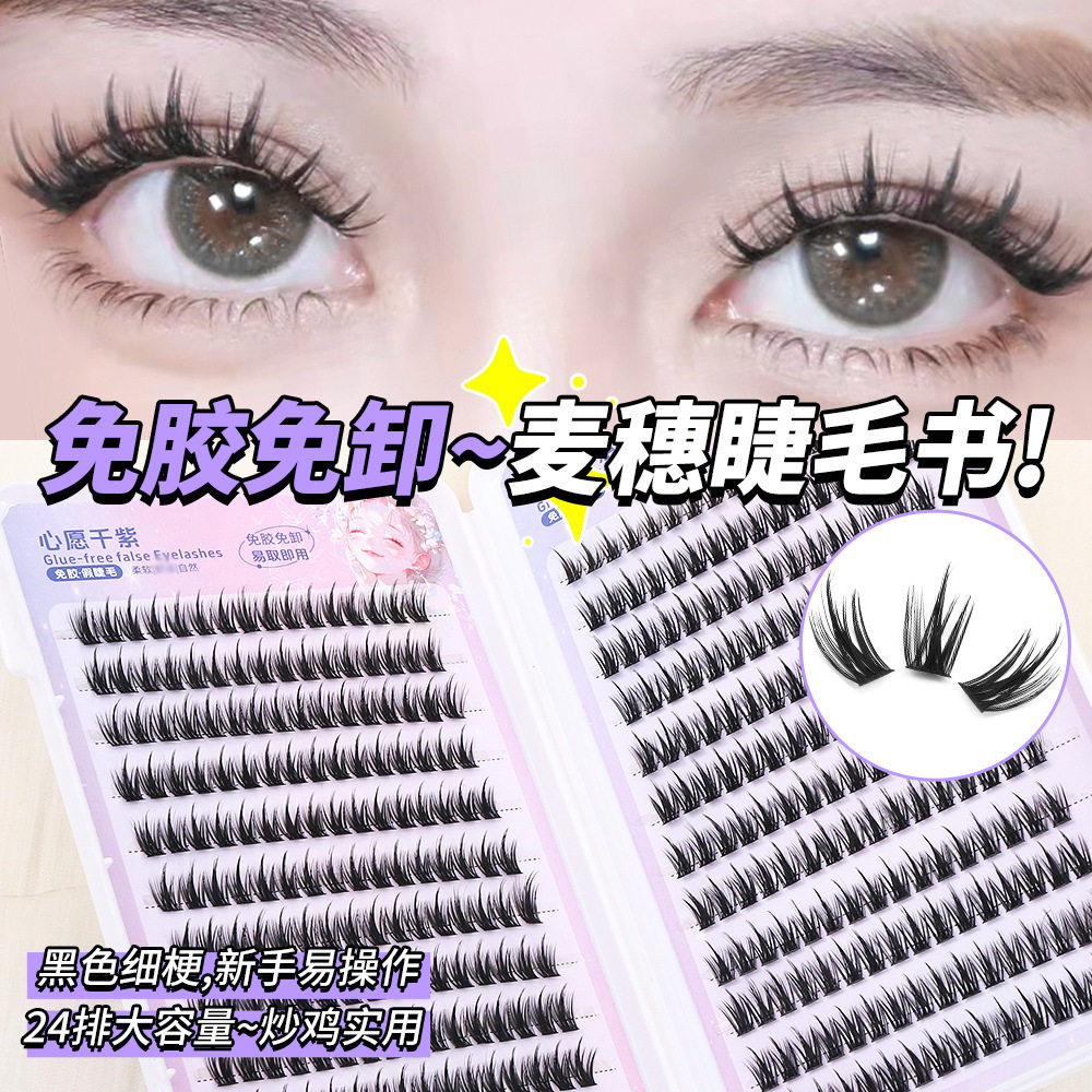 懒人三部曲眼睫毛纯欲免胶