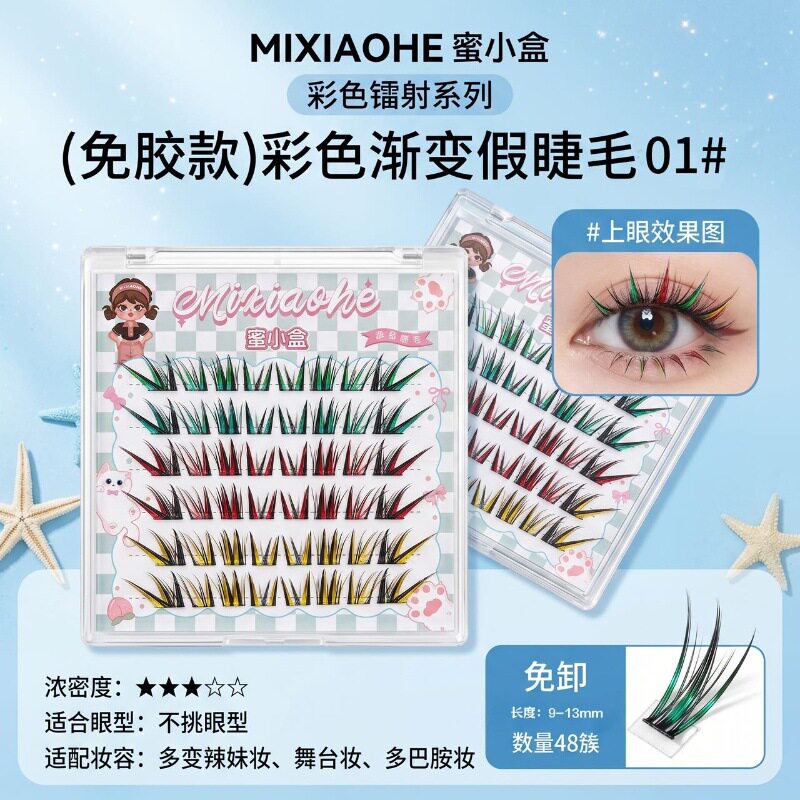 彩色渐变免胶蓬松假睫毛