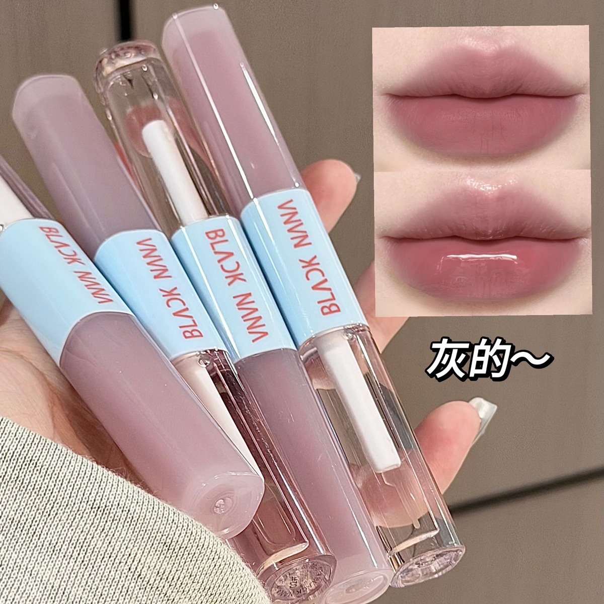 双头唇釉哑光雾面显嫩低饱和灰咖色红茶色自然显白秋冬口红日常