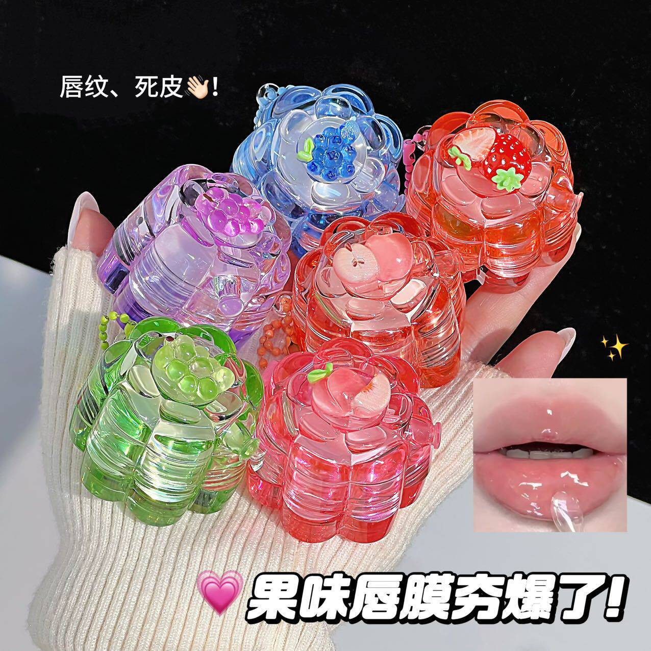 秋冬干唇果冻唇膜补水保湿