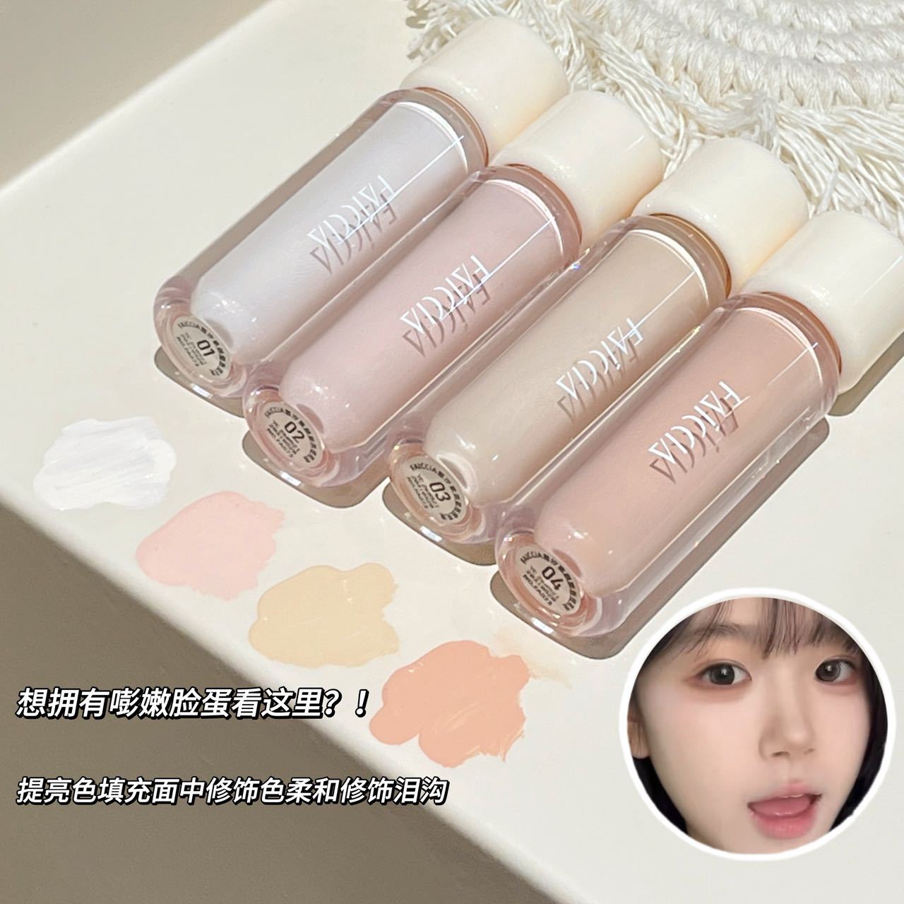 素颜提亮高光液打造清透立体妆容